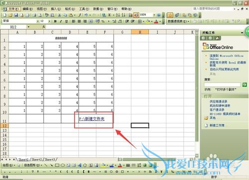 Excel文件中如何设置超链接