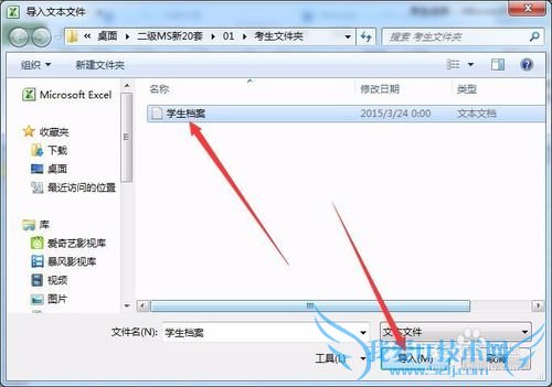 excel导入文本数据