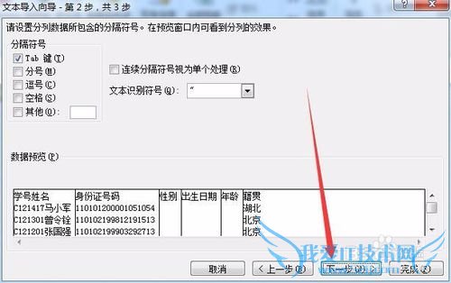 excel导入文本数据
