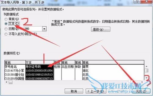excel导入文本数据