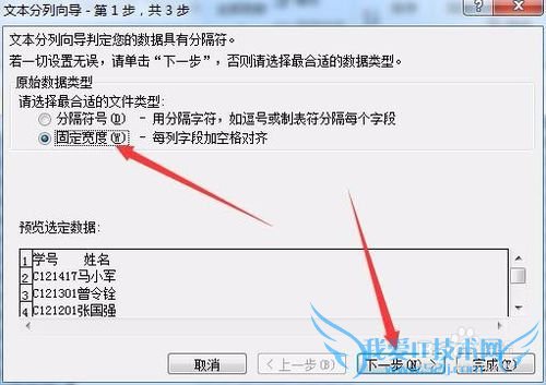 excel导入文本数据