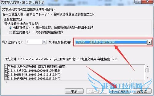 excel导入文本数据