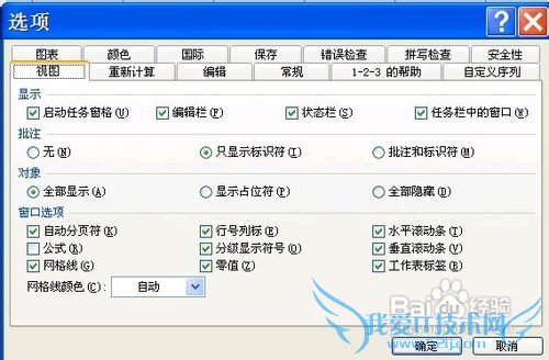 excel中如何修改网格线的颜色
