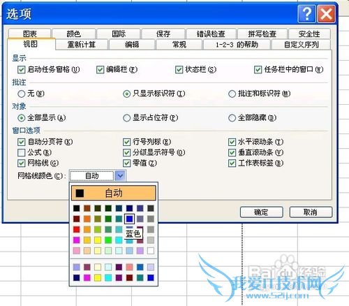 excel中如何修改网格线的颜色