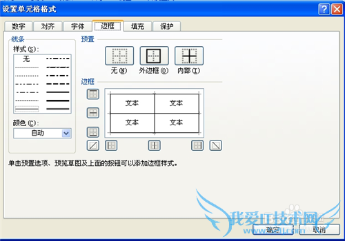 EXCEL使用技巧_EXCEL2010中如何设置取消边框