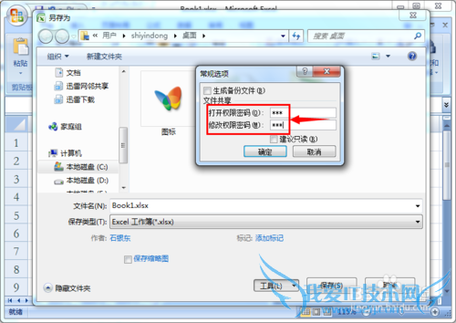 Excel文件怎样进行加密