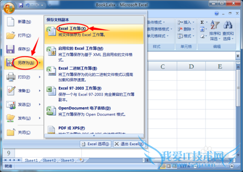 Excel文件怎样进行加密