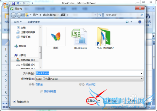 Excel文件怎样进行加密