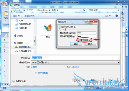 Excel文件怎样进行加密