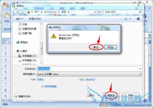 Excel文件怎样进行加密