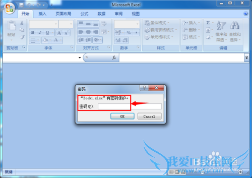 Excel文件怎样进行加密
