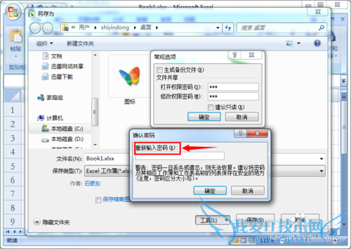 Excel文件怎样进行加密