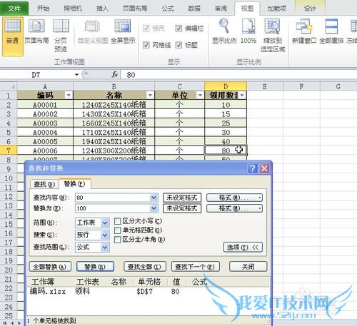 EXCEL查找替换功能经典运用-查找范围