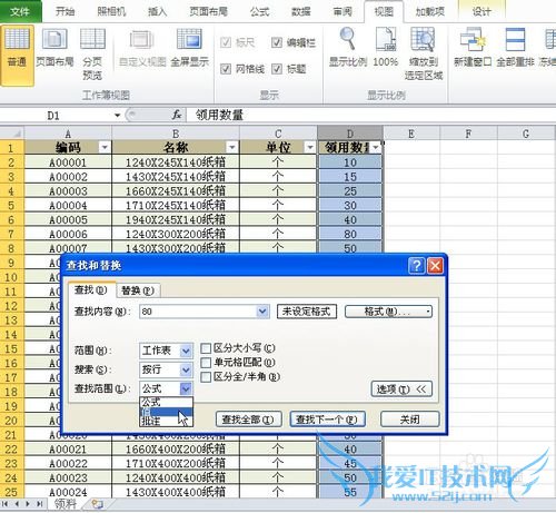 EXCEL查找替换功能经典运用-查找范围