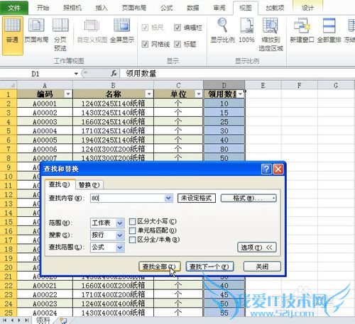 EXCEL查找替换功能经典运用-查找范围