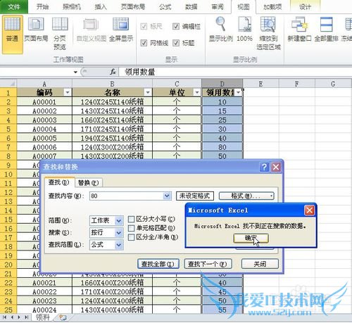 EXCEL查找替换功能经典运用-查找范围