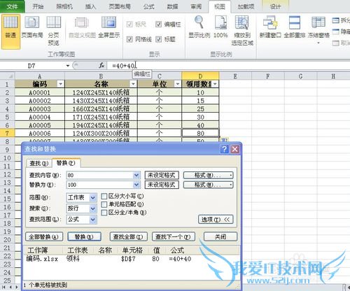EXCEL查找替换功能经典运用-查找范围
