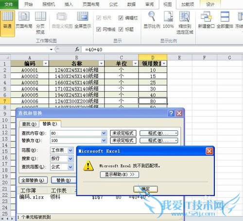 EXCEL查找替换功能经典运用-查找范围