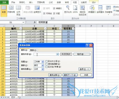 EXCEL查找替换功能经典运用-查找范围