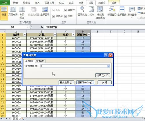 EXCEL查找替换功能经典运用-查找范围