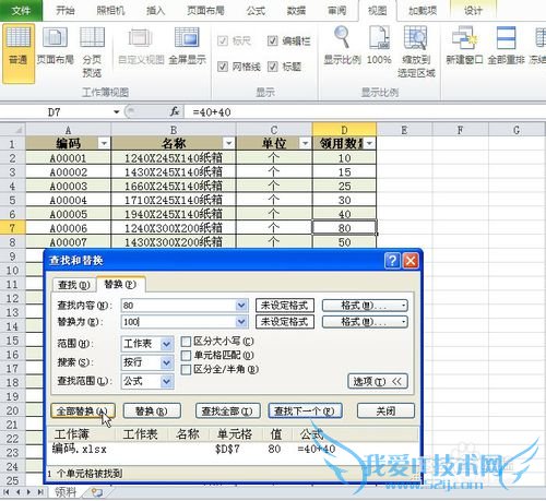 EXCEL查找替换功能经典运用-查找范围