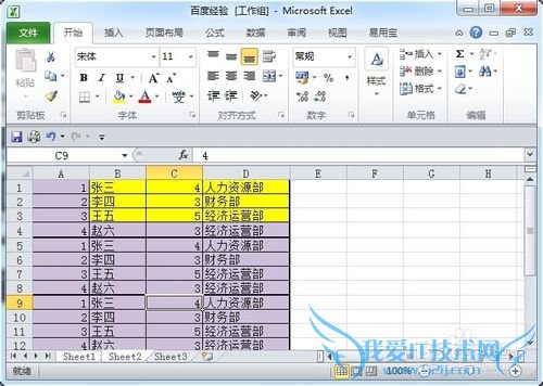 Excel怎样选取多个工作表的相同区域