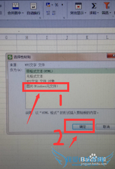 怎样把word文档中的内容以图片格式粘贴到excel