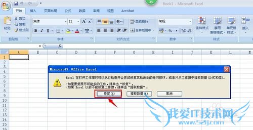 怎样修复损坏的excel文档?