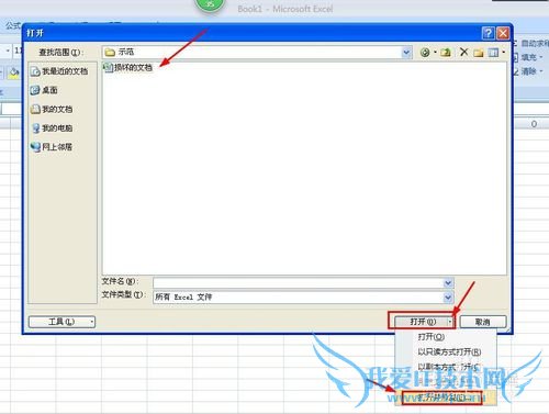 怎样修复损坏的excel文档?