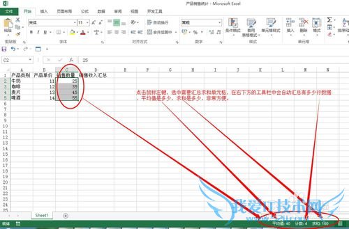 Excel如何实现对数据的汇总求和或者求平均值
