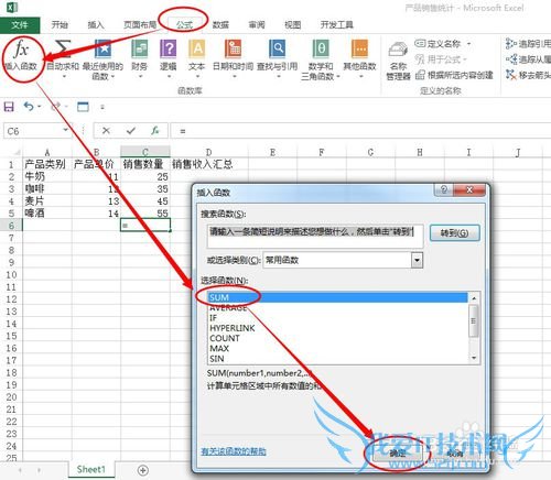 Excel如何实现对数据的汇总求和或者求平均值