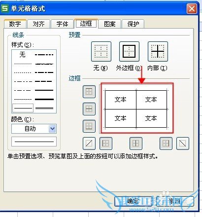 用Excel制作表格