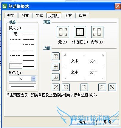 用Excel制作表格