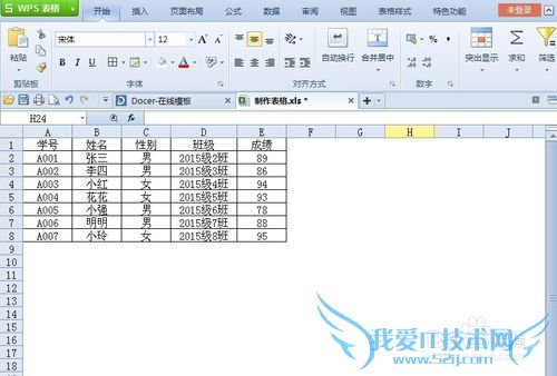 用Excel制作表格