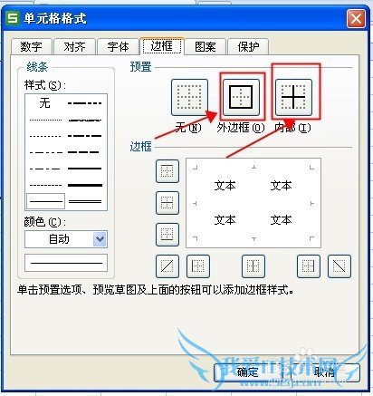 用Excel制作表格