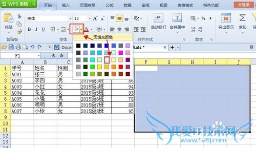 用Excel制作表格