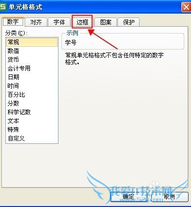 用Excel制作表格