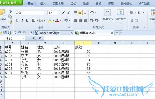 用Excel制作表格