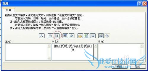 如何在2007版EXCEL中设置页码格式?