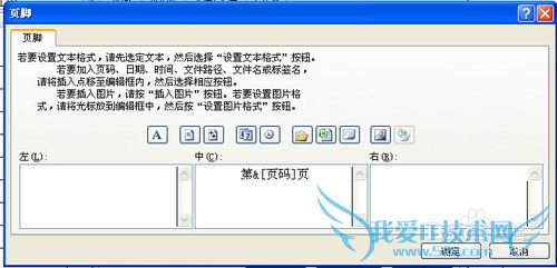如何在2007版EXCEL中设置页码格式?