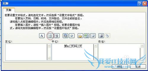 如何在2007版EXCEL中设置页码格式?