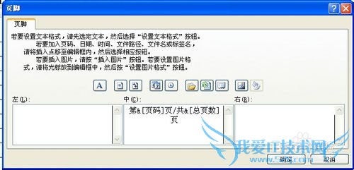 如何在2007版EXCEL中设置页码格式?