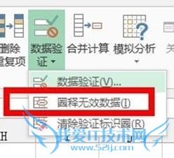 Excel数据有效性的圈释