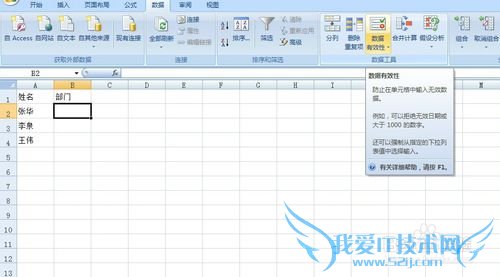 在Excel中如何输入数据时只能从下拉列表中选择