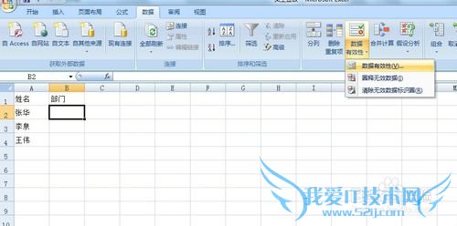 在Excel中如何输入数据时只能从下拉列表中选择