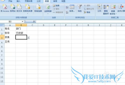在Excel中如何输入数据时只能从下拉列表中选择