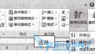 Excel中如何对数据进行简单排序