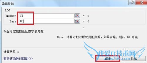 Excel如何计算对数