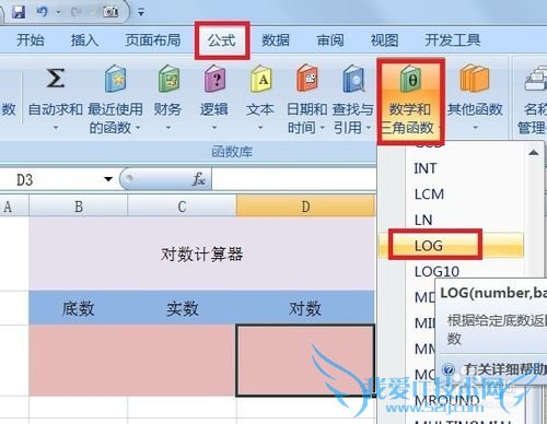 Excel如何计算对数