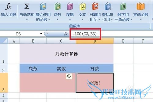 Excel如何计算对数